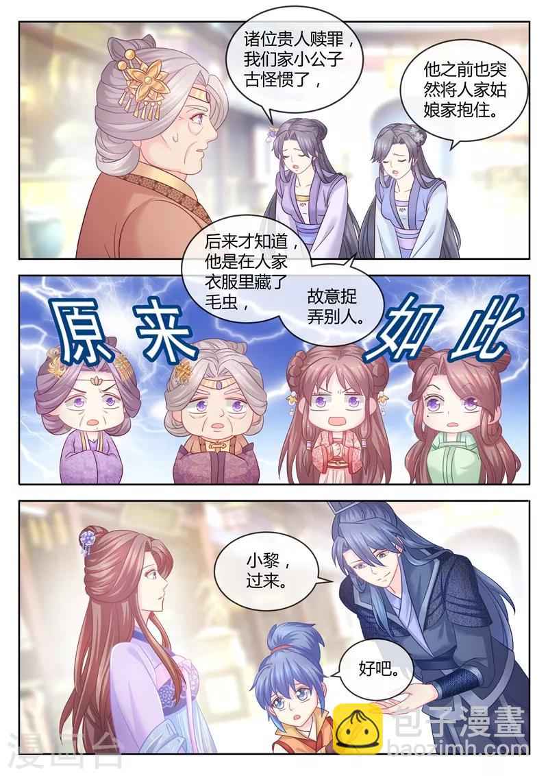 法醫狂妃 - 第83話 護崽狂魔三王爺 - 2