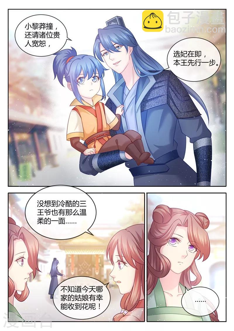 法醫狂妃 - 第83話 護崽狂魔三王爺 - 1