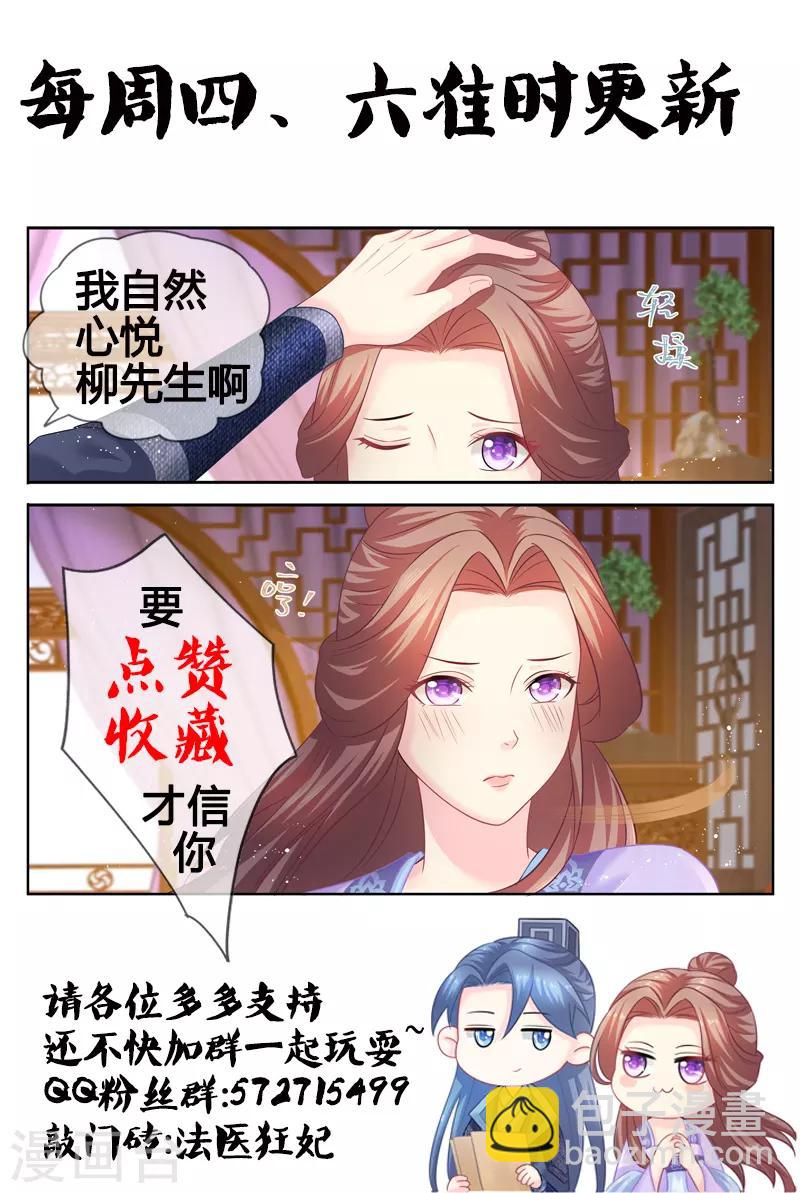 法醫狂妃 - 第83話 護崽狂魔三王爺 - 1