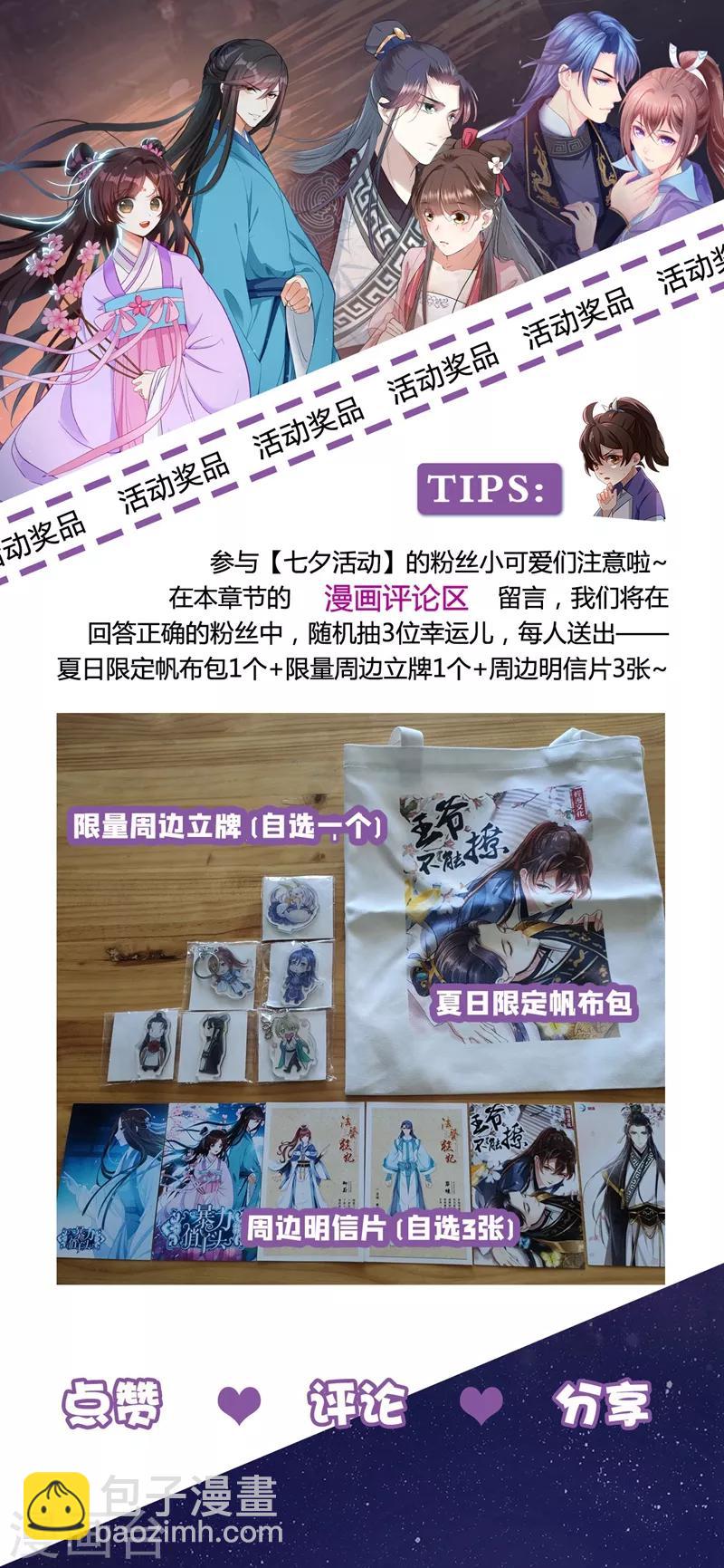 法醫狂妃 - 活動 七夕活動 - 1