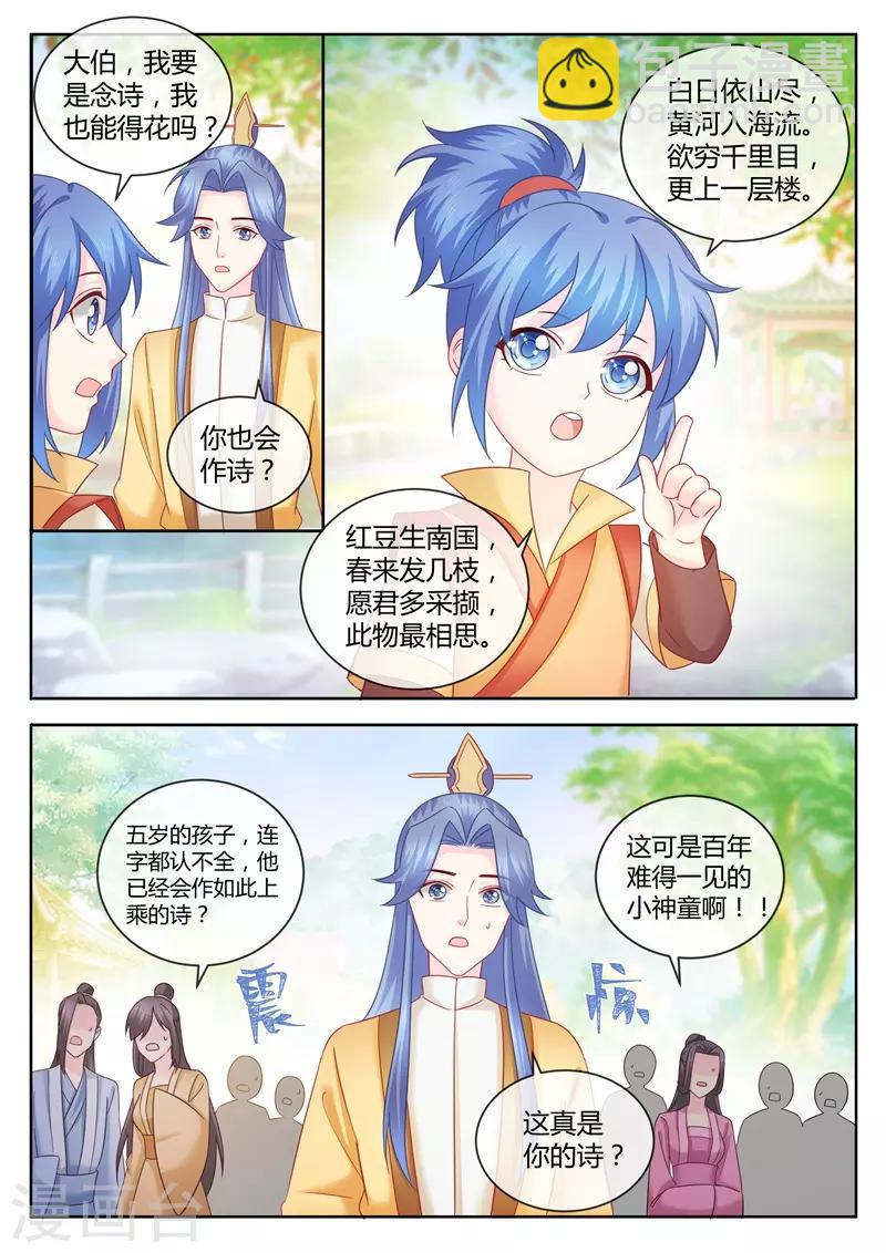 法醫狂妃 - 第86話 全場最佳小助攻 - 1