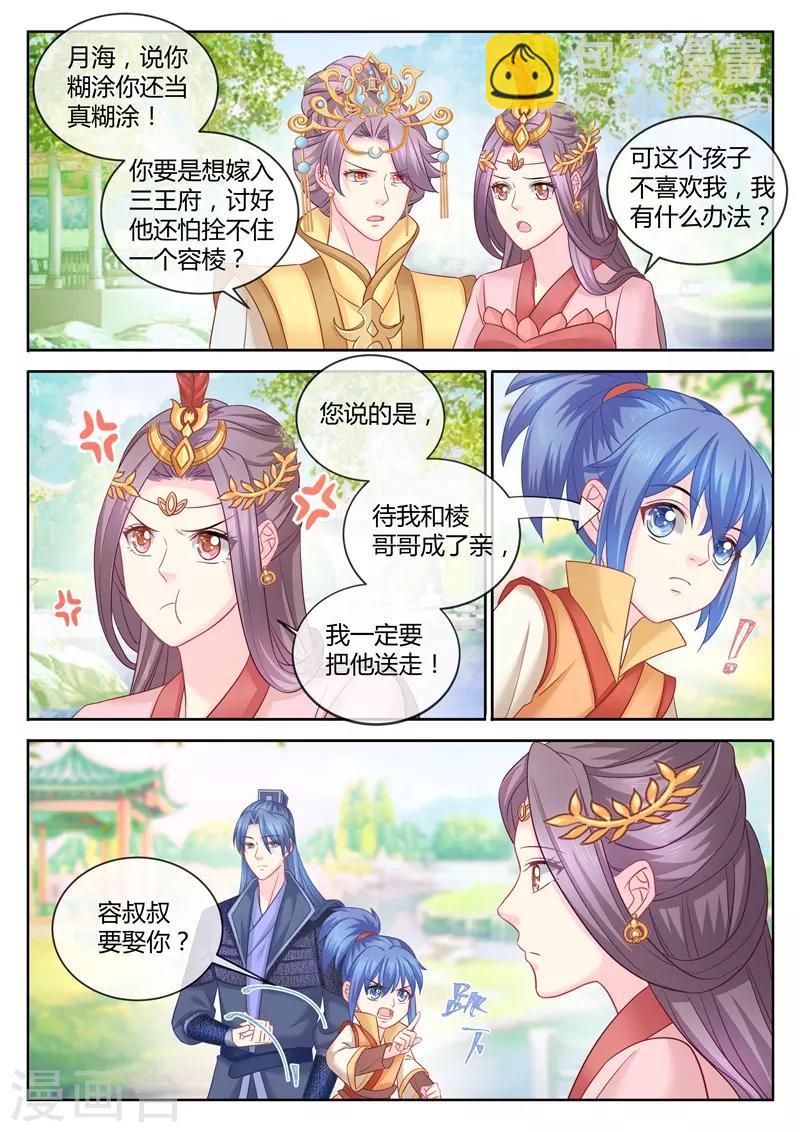 法醫狂妃 - 第86話 全場最佳小助攻 - 2