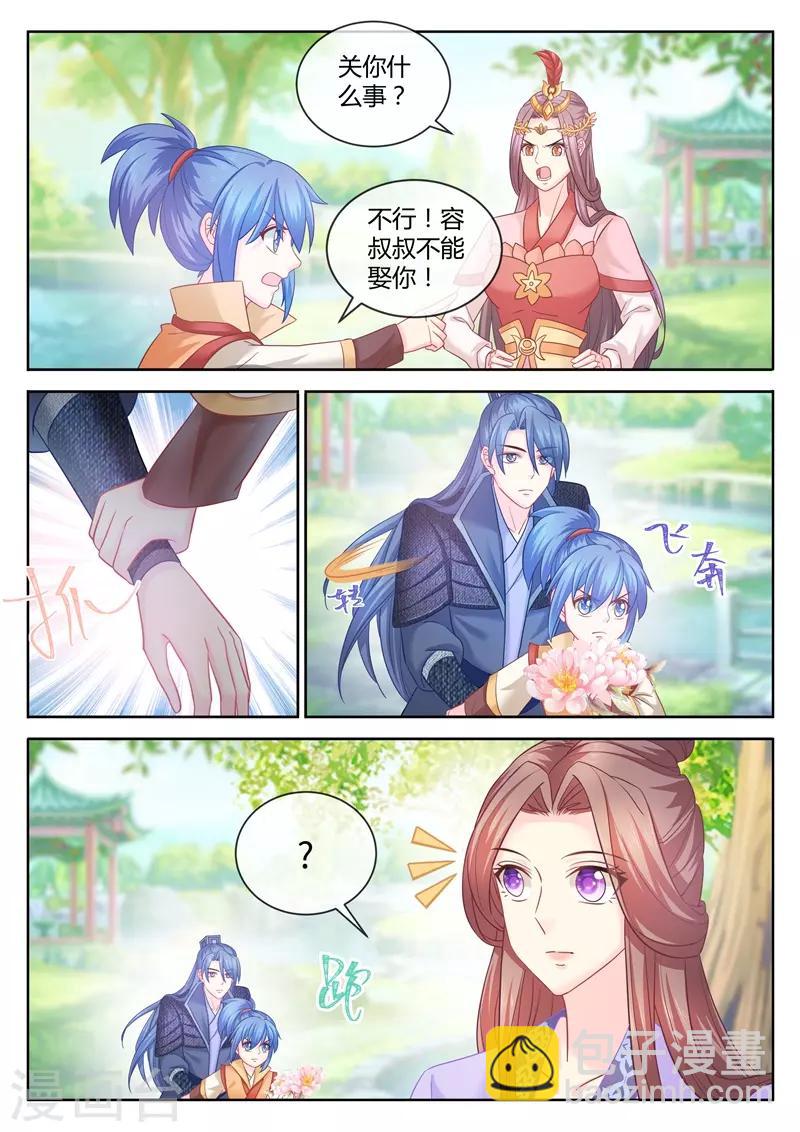 法醫狂妃 - 第86話 全場最佳小助攻 - 1