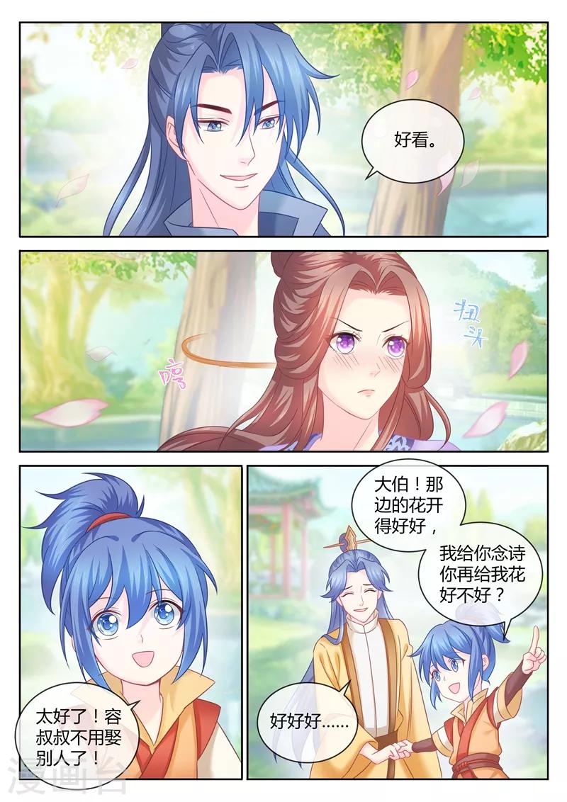 法醫狂妃 - 第88話 史上最慘修羅場 - 1