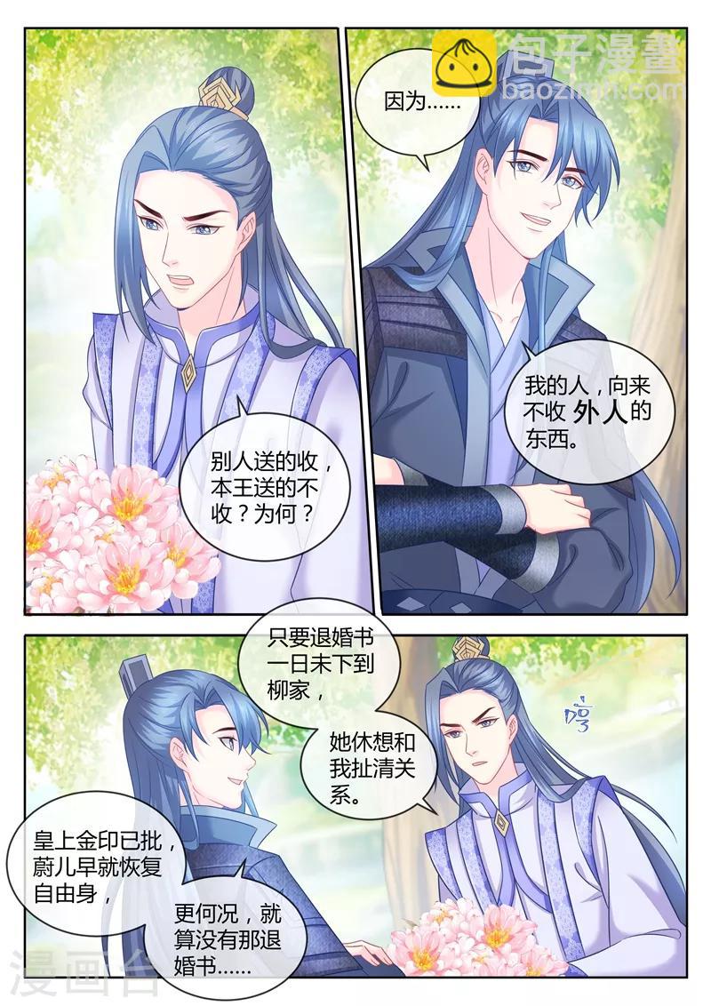 法醫狂妃 - 第88話 史上最慘修羅場 - 2