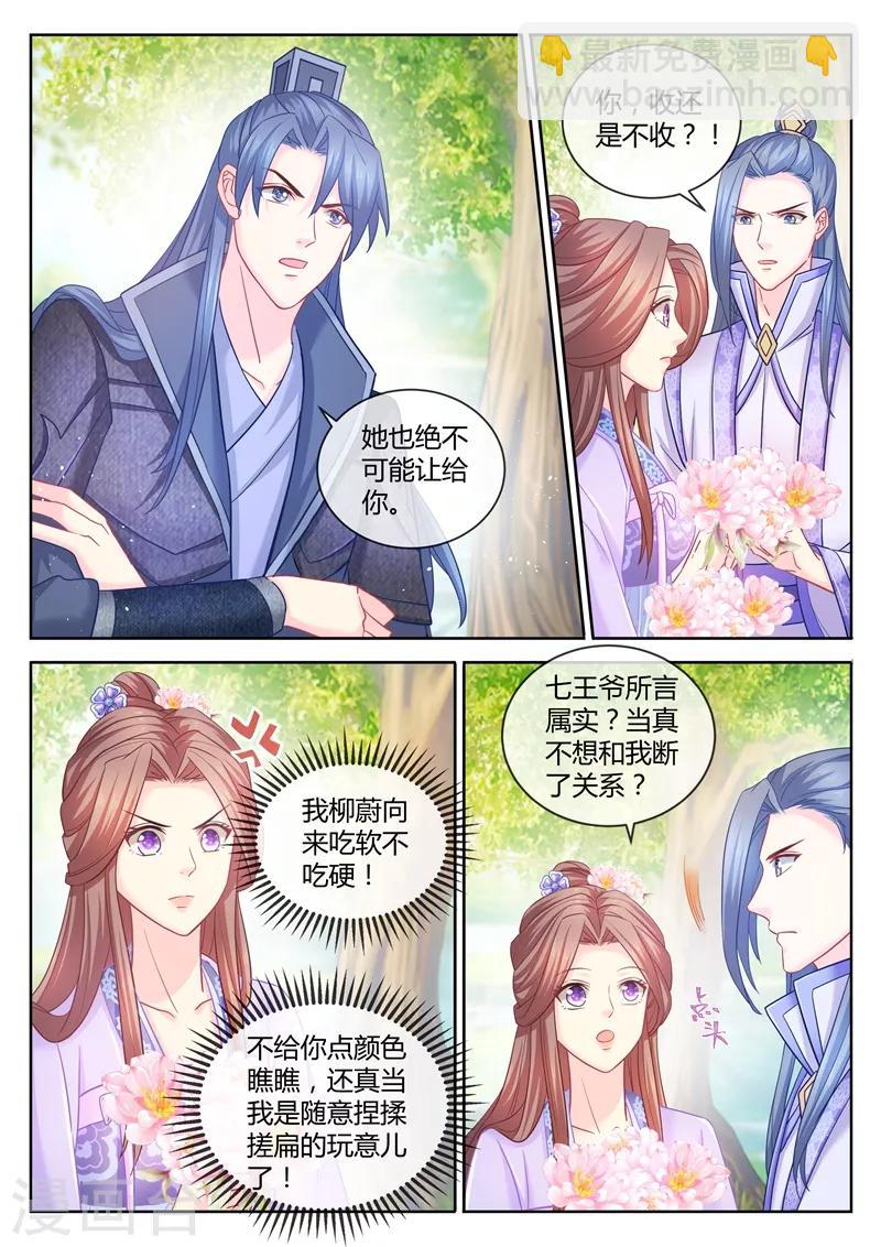 法醫狂妃 - 第88話 史上最慘修羅場 - 1