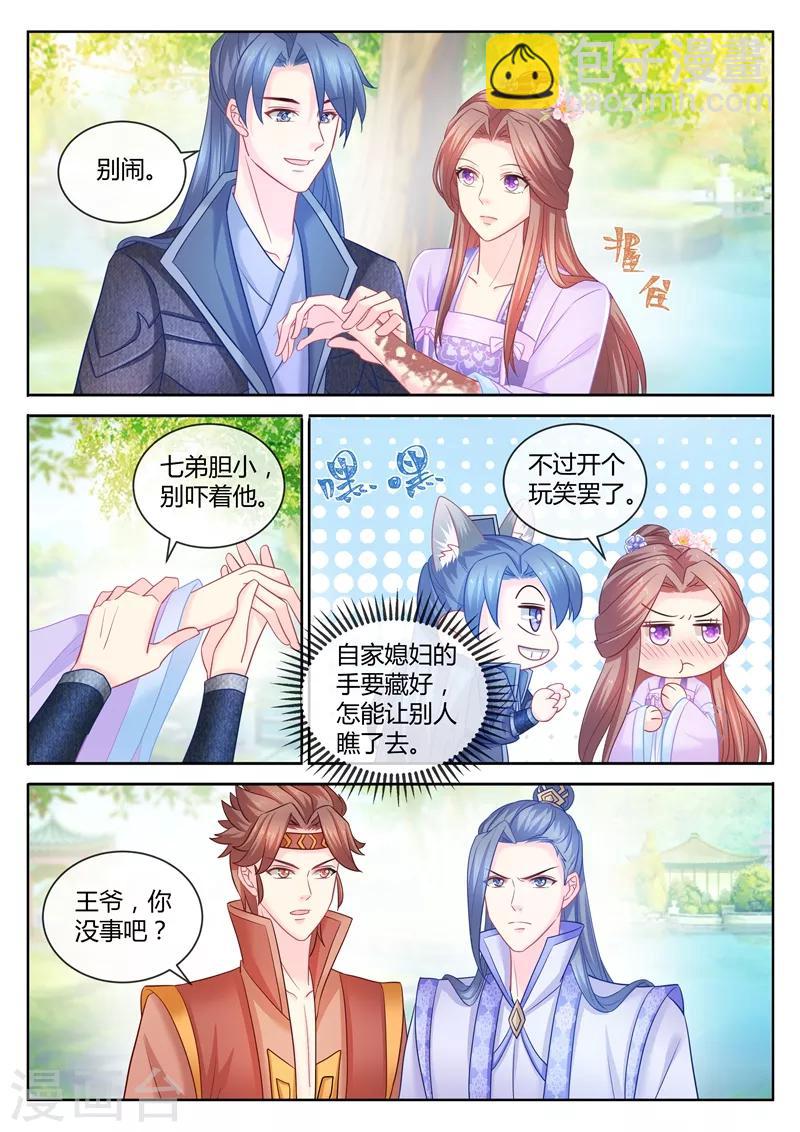 法醫狂妃 - 第88話 史上最慘修羅場 - 1