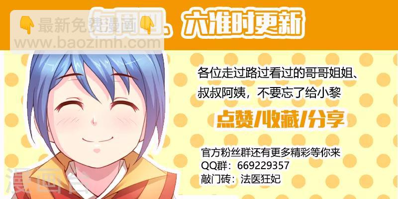 法醫狂妃 - 第88話 史上最慘修羅場 - 1