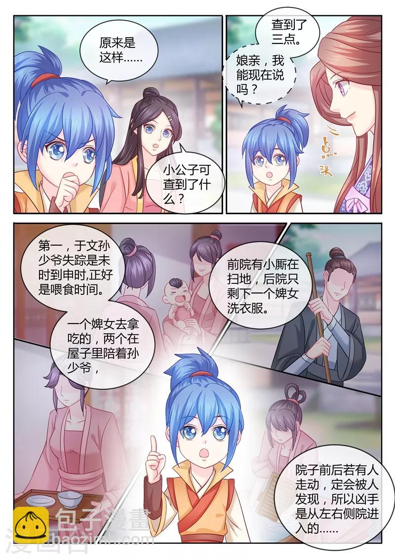 法醫狂妃 - 第90話 柳小黎的初次斷案1 - 2