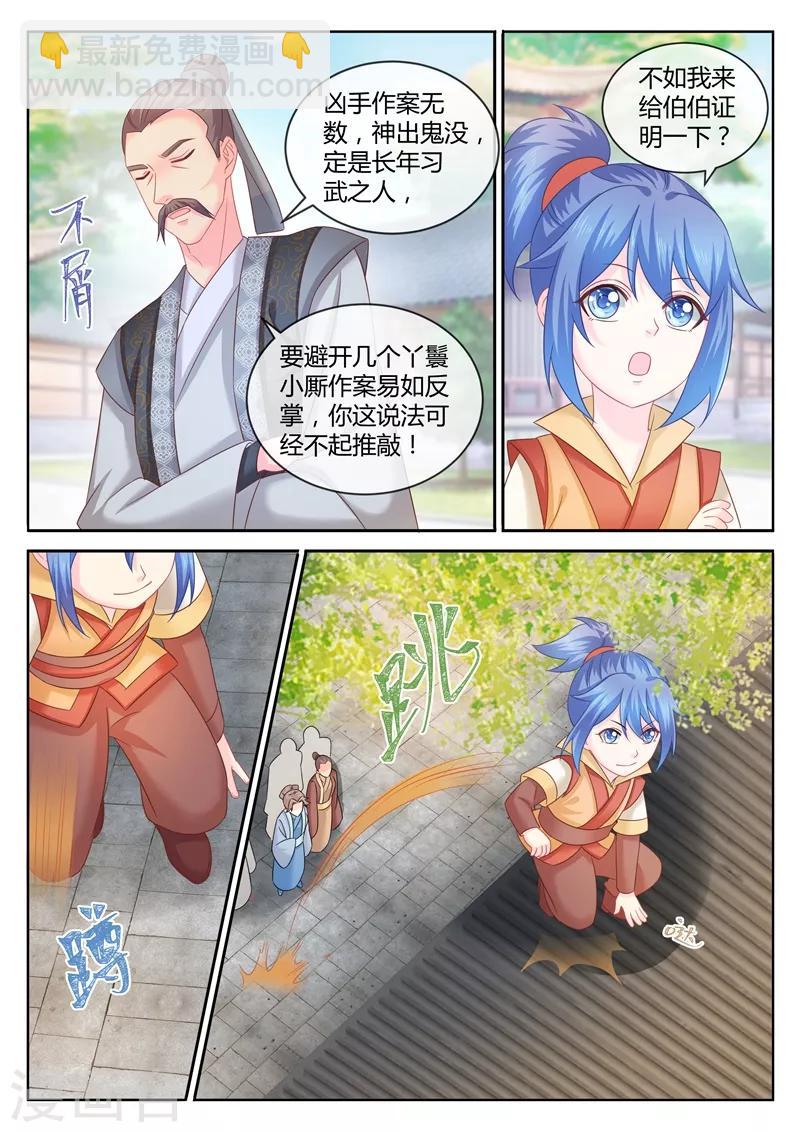 法醫狂妃 - 第90話 柳小黎的初次斷案1 - 1