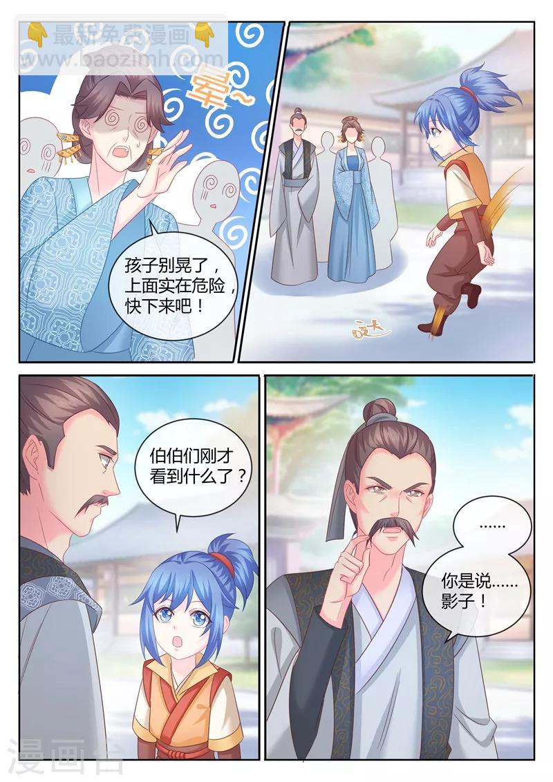 法醫狂妃 - 第90話 柳小黎的初次斷案1 - 1