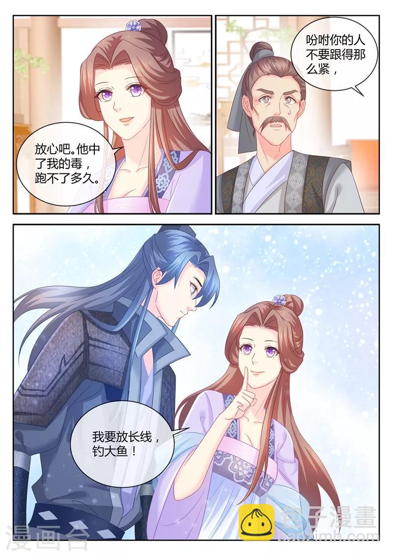 法醫狂妃 - 第92話 柳小黎的初次斷案3 - 2