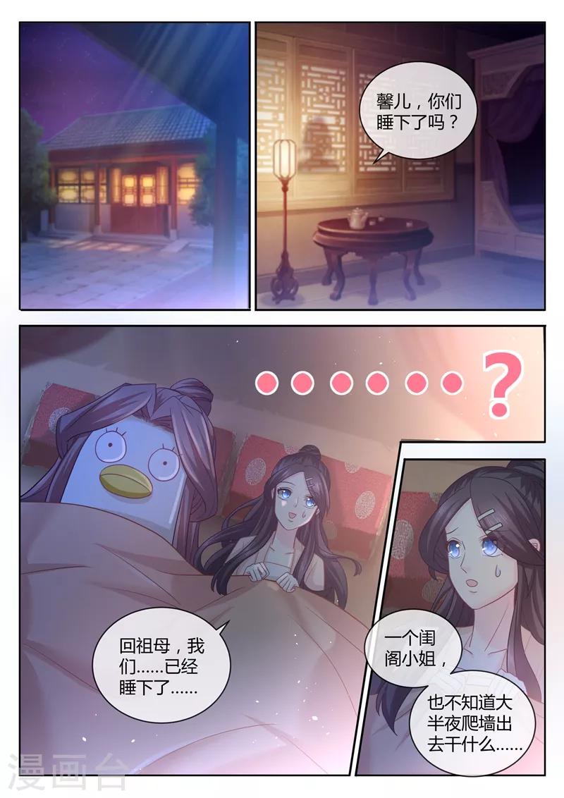 法医狂妃 - 第94话 三更半夜来私会 - 1