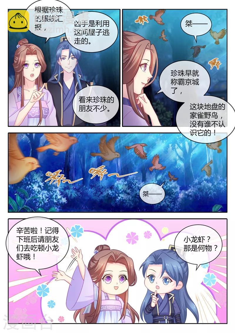 法醫狂妃 - 第94話 三更半夜來私會 - 2