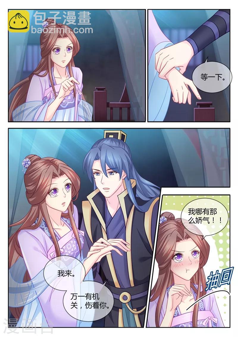 法醫狂妃 - 第94話 三更半夜來私會 - 2