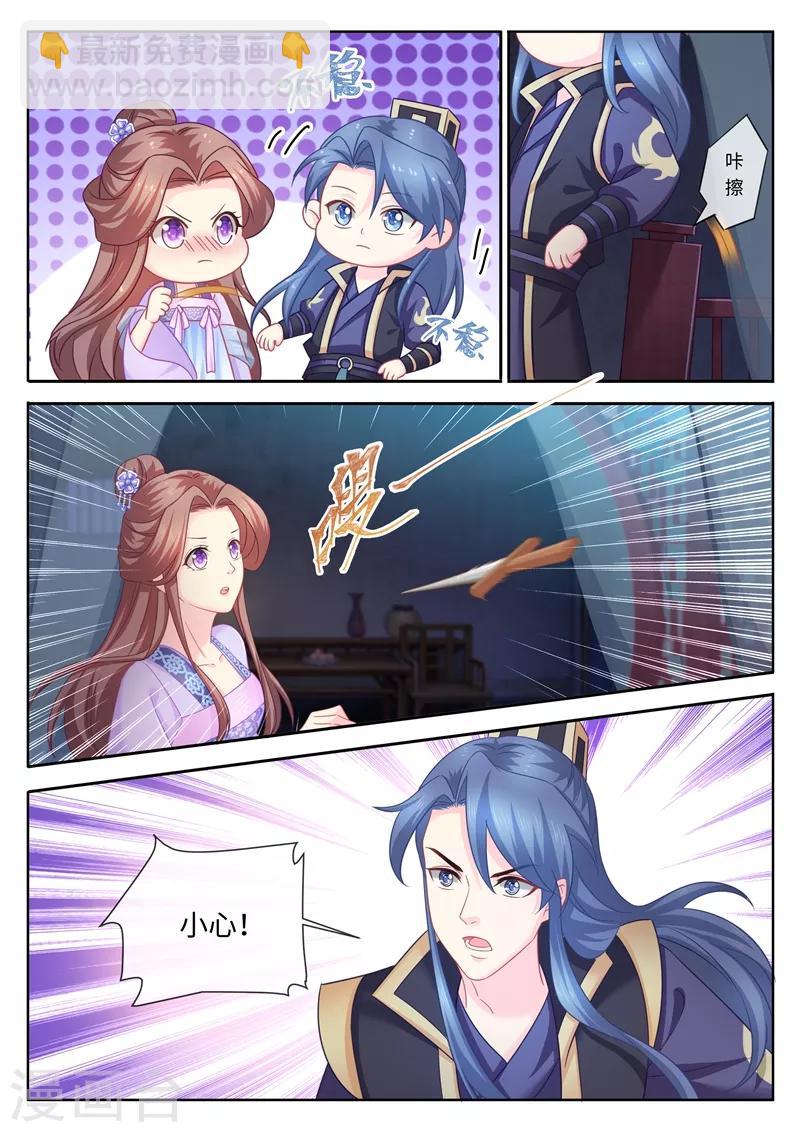 法醫狂妃 - 第94話 三更半夜來私會 - 1