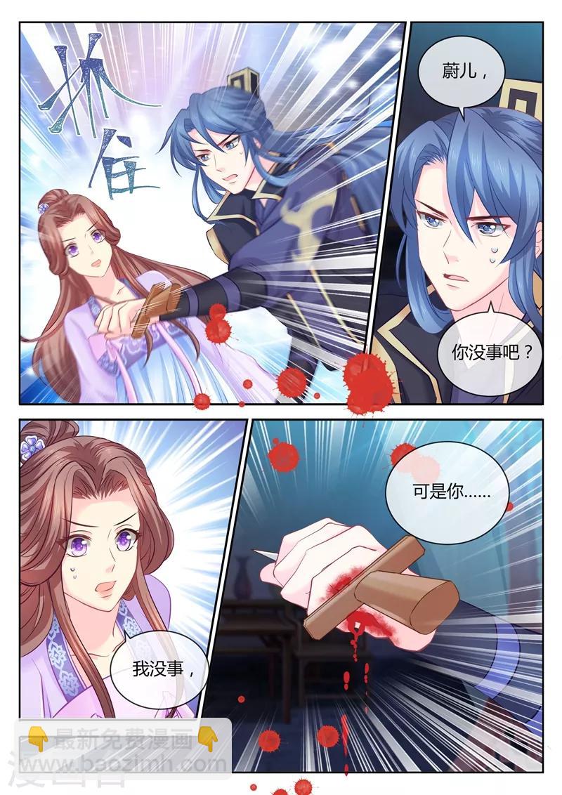 法醫狂妃 - 第94話 三更半夜來私會 - 2