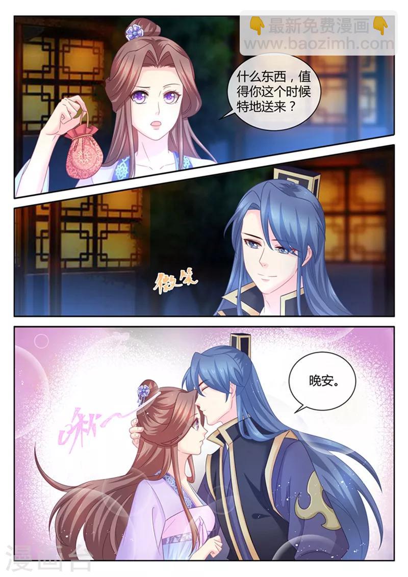 法醫狂妃 - 第96話 給你一個晚安吻 - 1