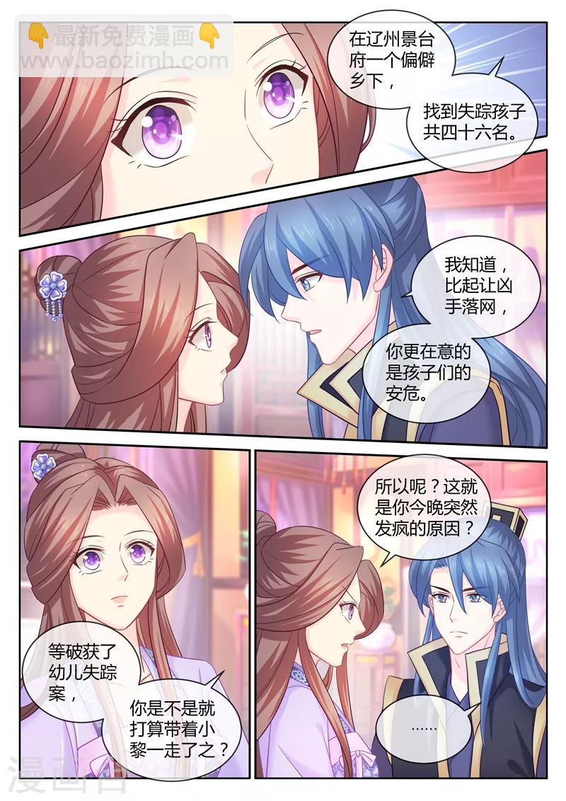 法醫狂妃 - 第98話 活該單身二十年 - 2