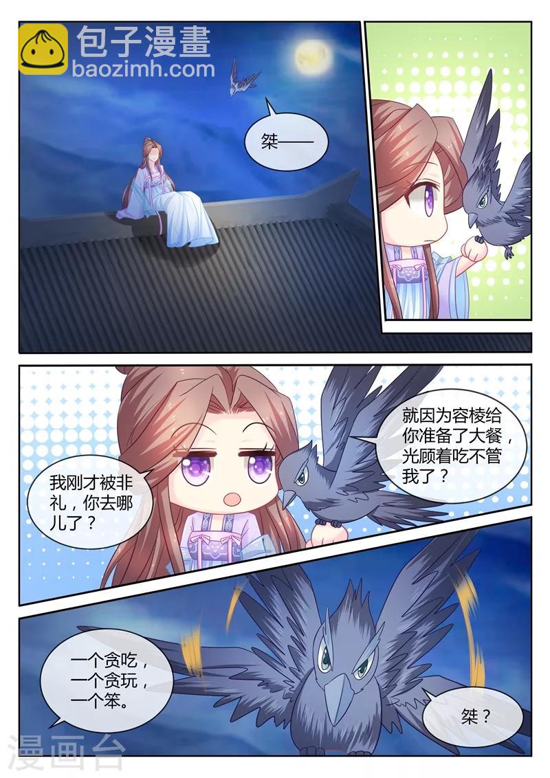 法醫狂妃 - 第98話 活該單身二十年 - 1