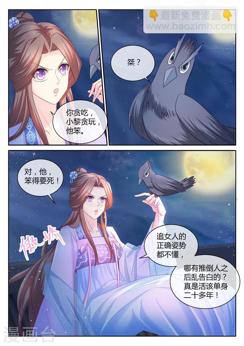 法醫狂妃 - 第98話 活該單身二十年 - 2