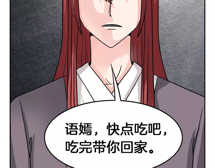 第16话 对他有感觉？(1/2)-第16话