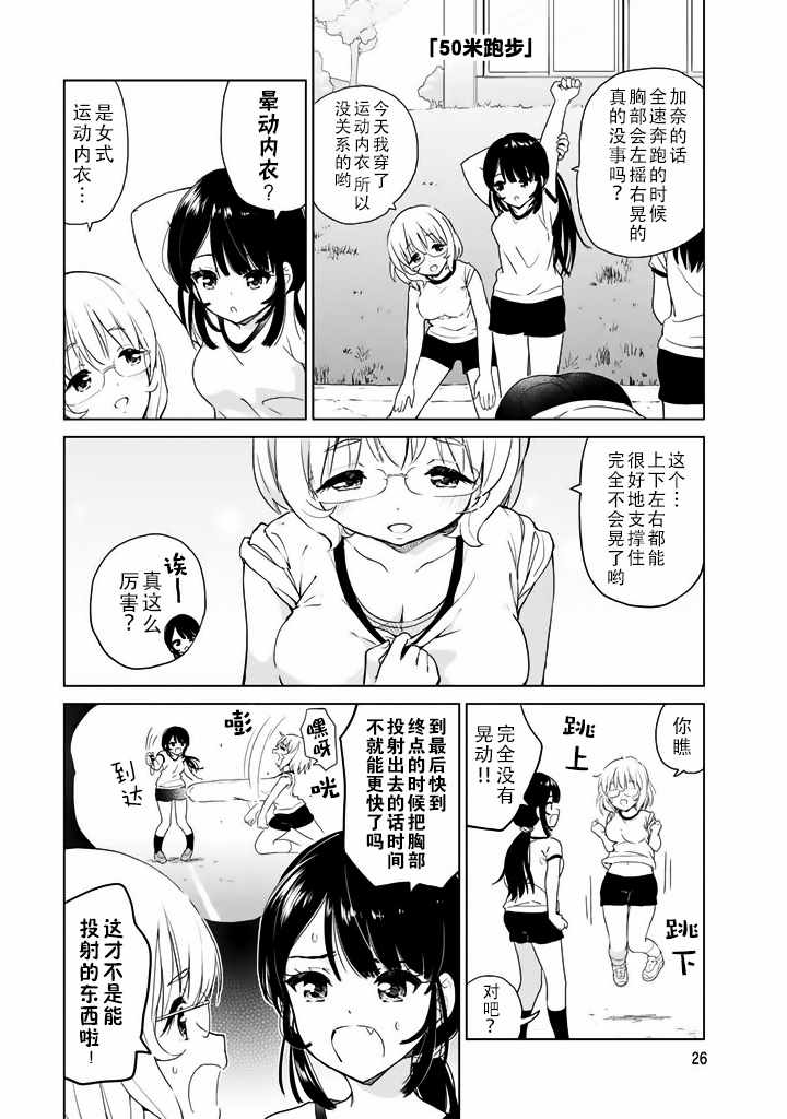 廢材傲嬌青梅竹馬 - 特別篇03 - 2