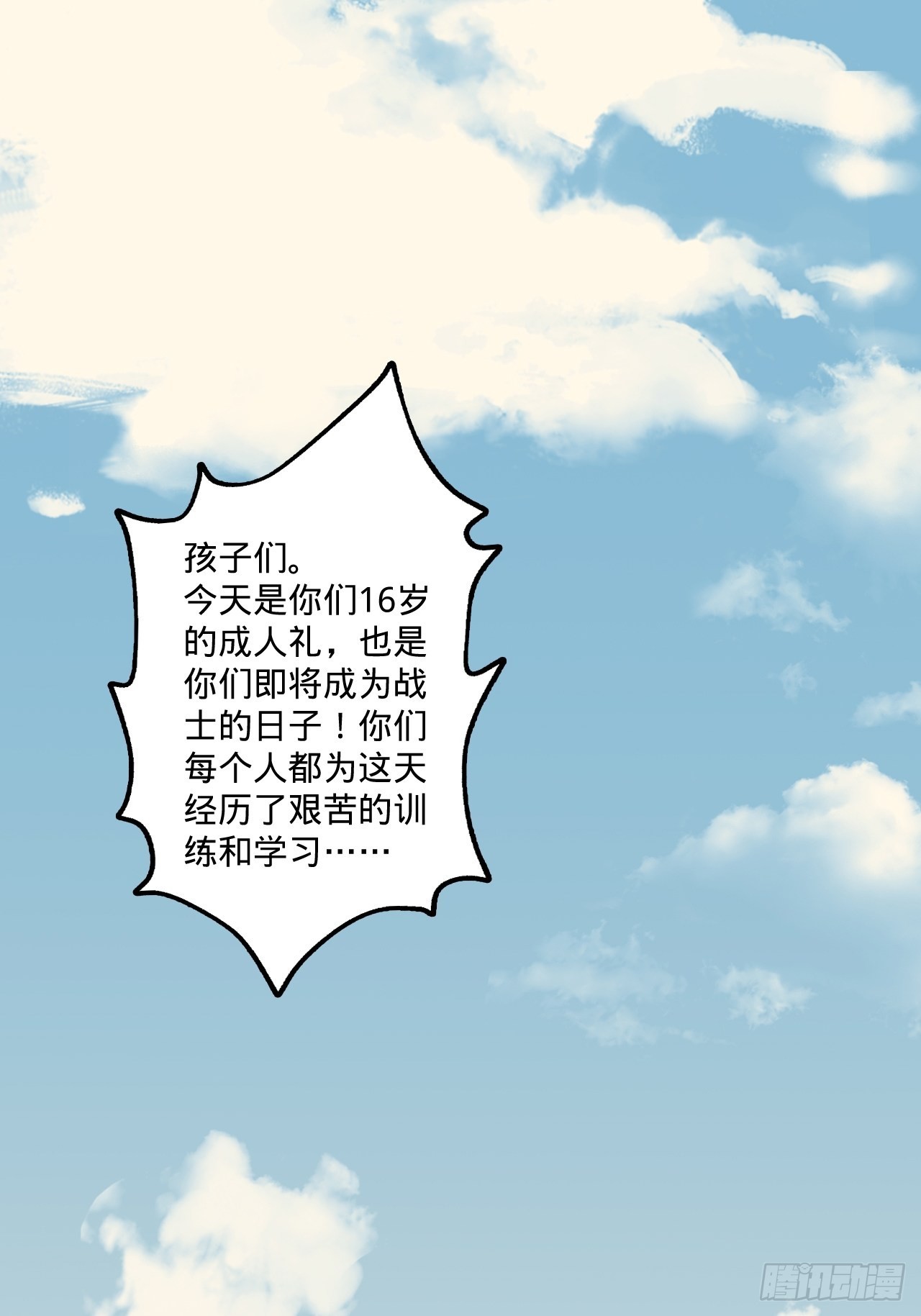 1.神武召唤(1/3)-第2话