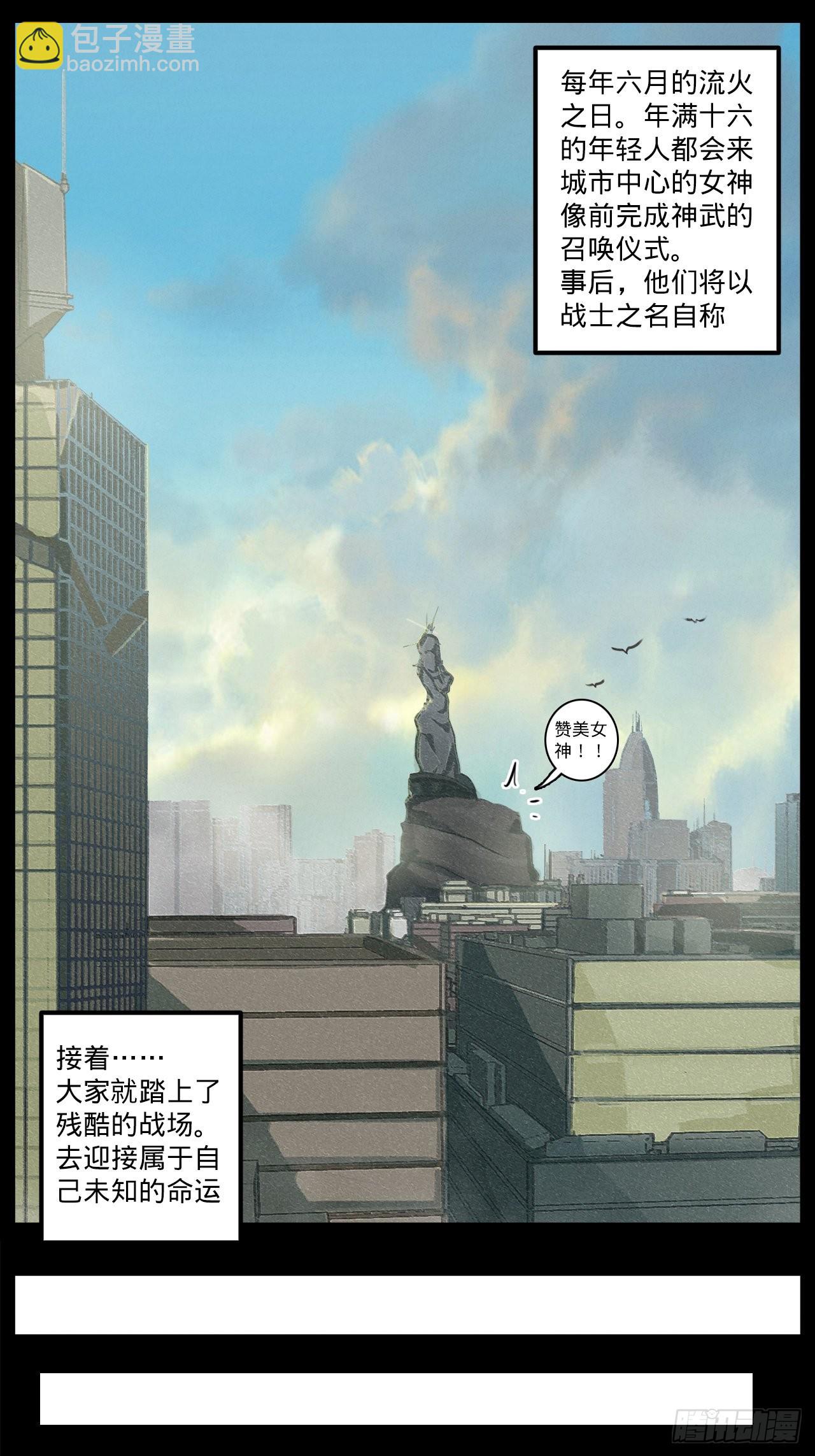 1.神武召唤(1/3)-第2话