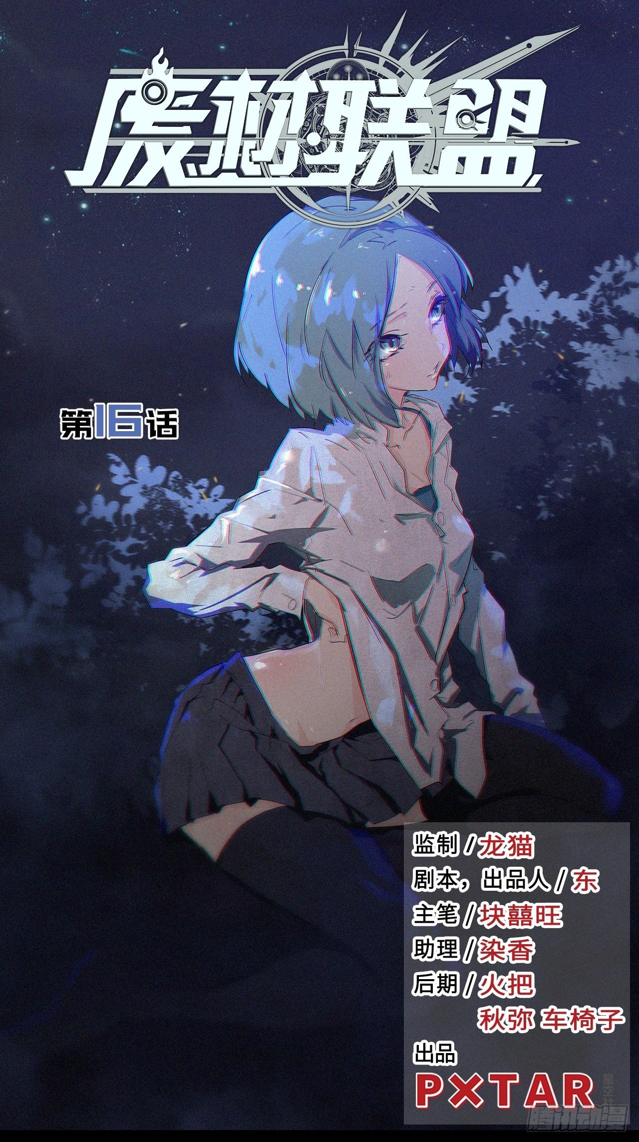 16.他不能死！(1/2)-第18话