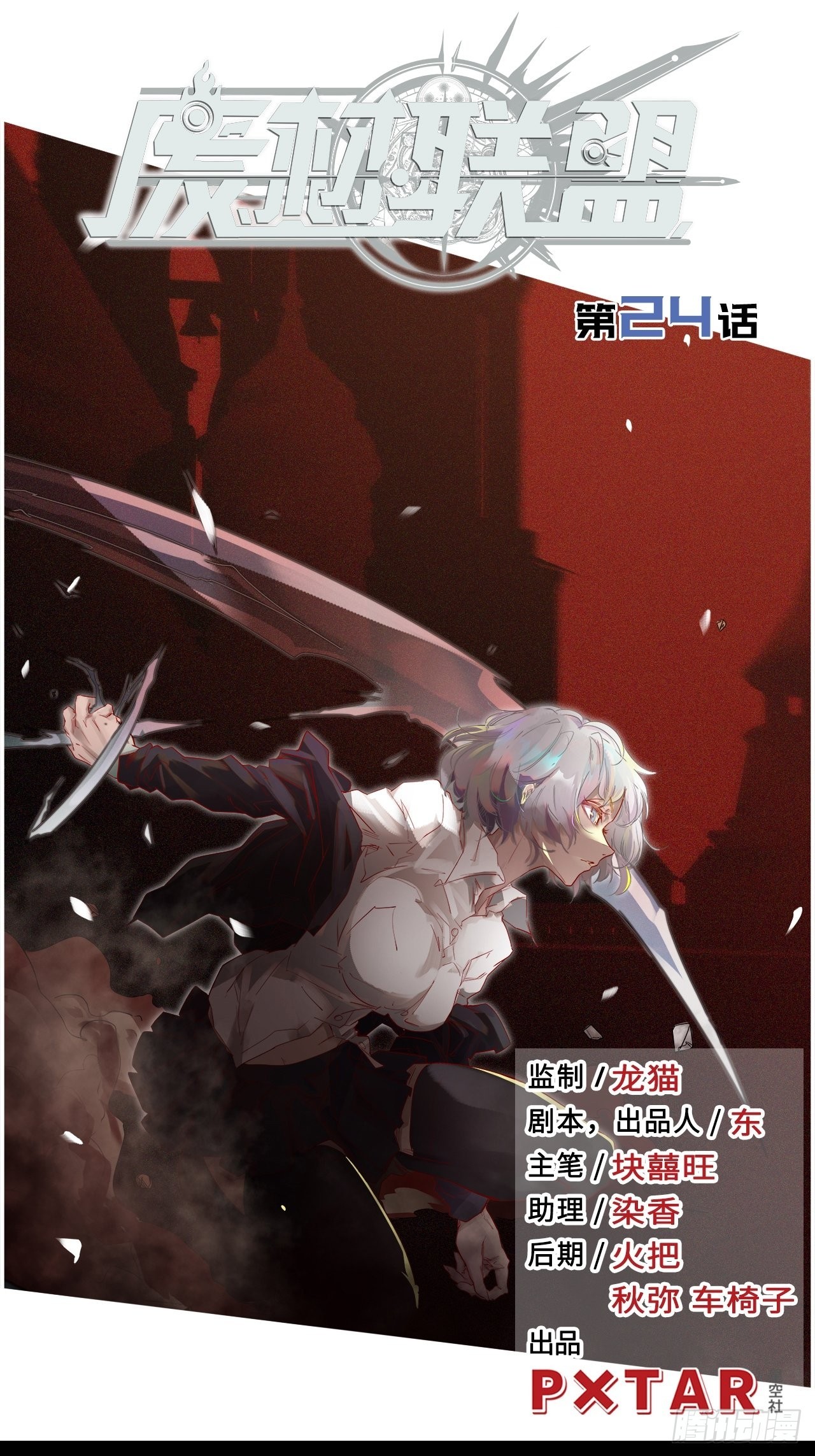 24.暗蛹聚集！(1/2)-第26话