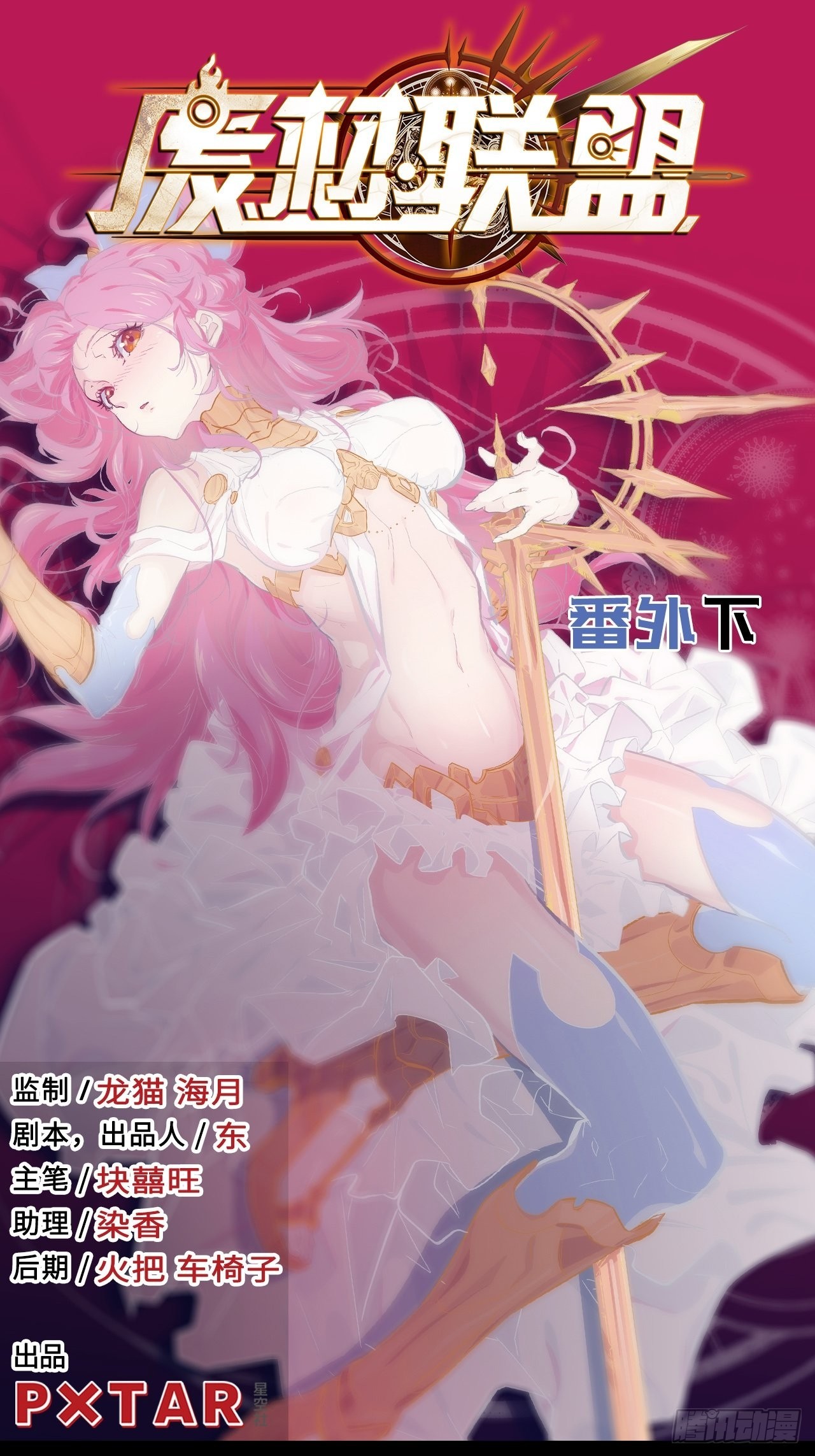 番外篇-新年快乐！（下）(1/2)-第32话