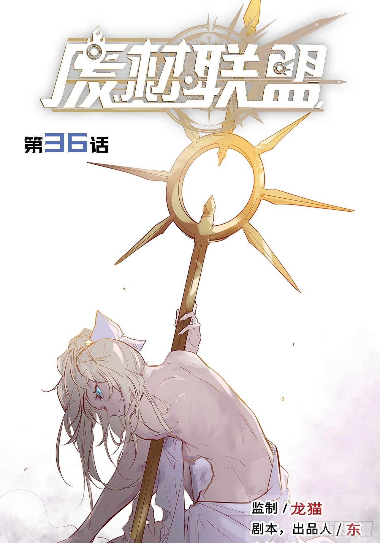 36.表彰仪式(1/2)-第40话