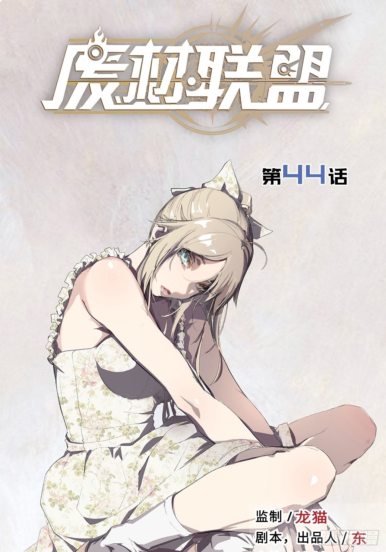 44.神武技的修炼(1/2)-第48话