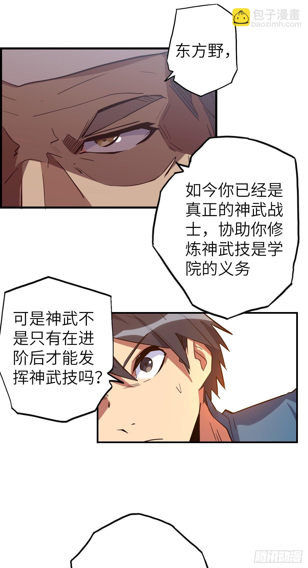 44.神武技的修炼(1/2)-第48话