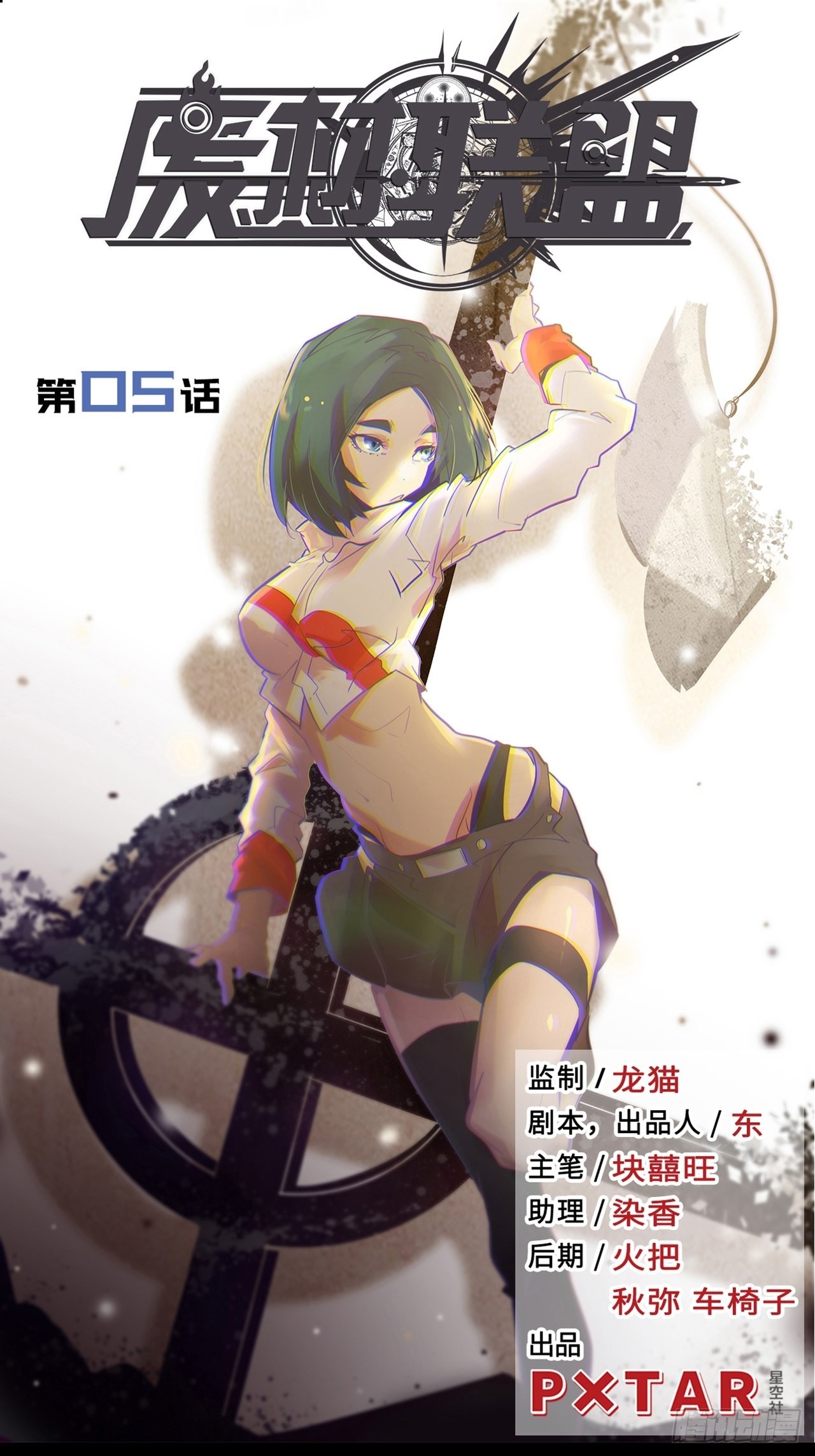 5.首都精英(1/2)-第6话