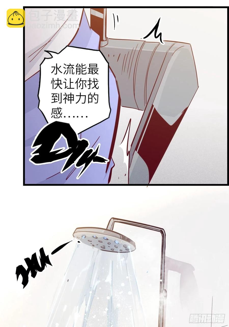 48.浴室里的修炼(1/2)-第52话