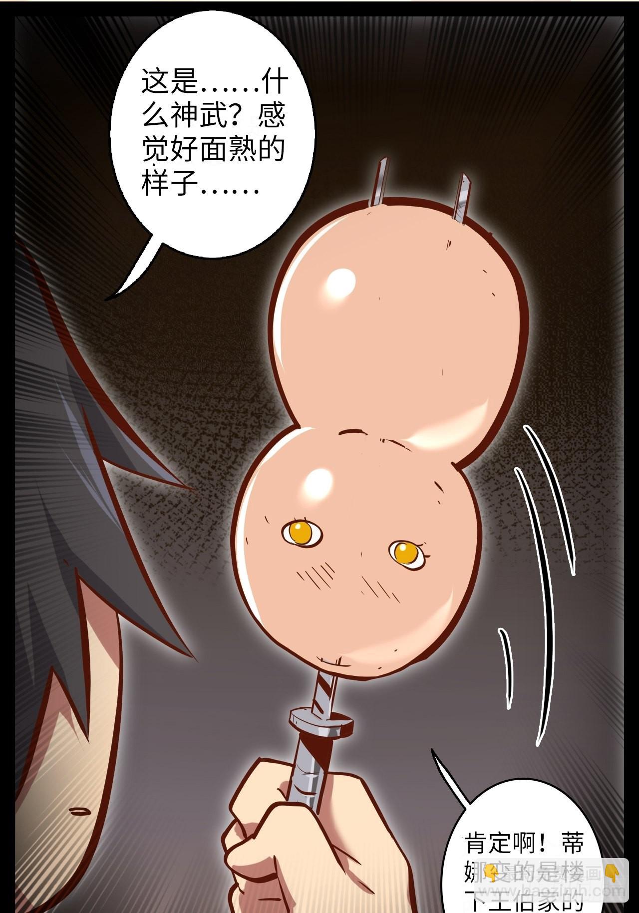 7.你想要的神武(1/2)-第8话