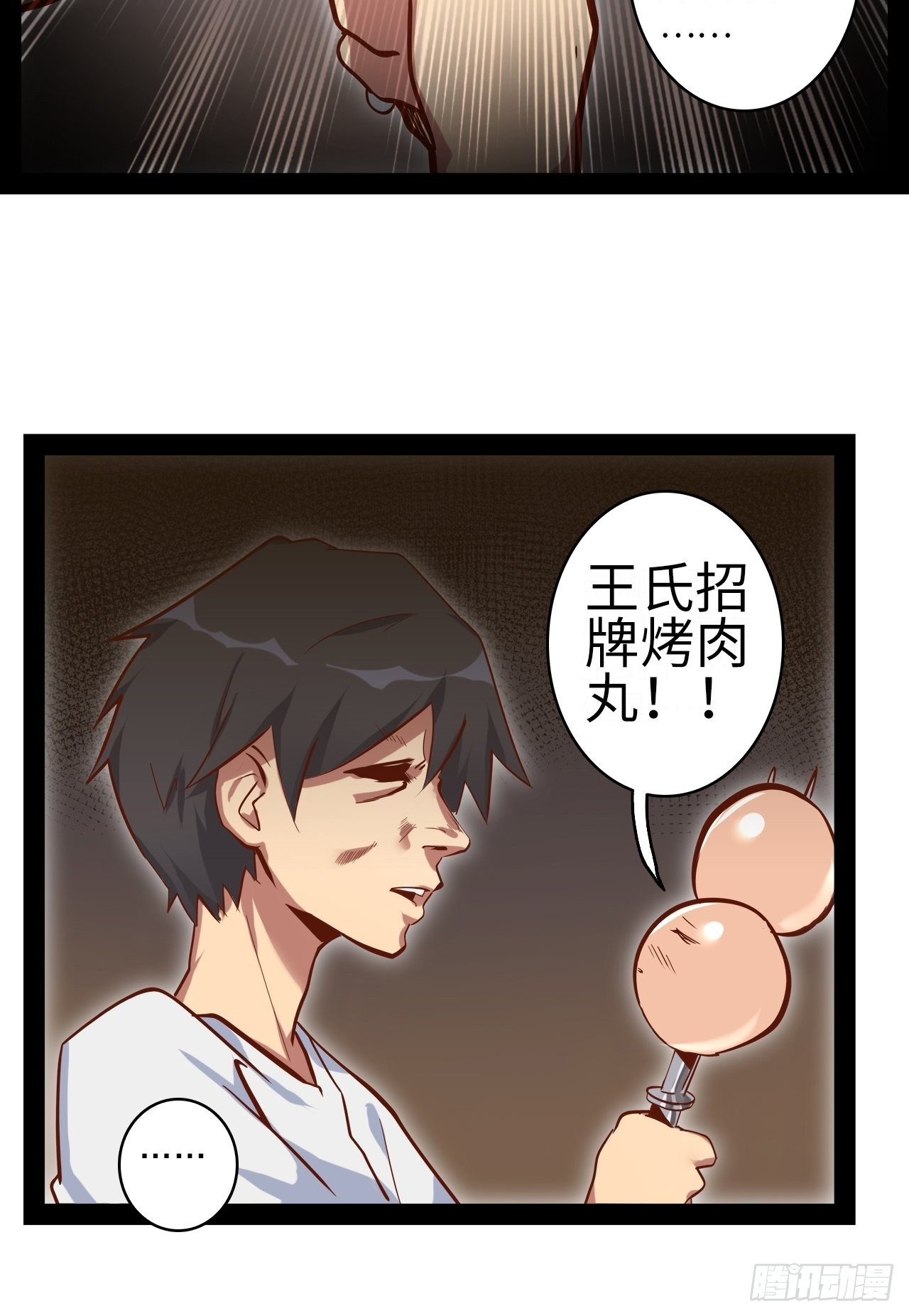 7.你想要的神武(1/2)-第8话