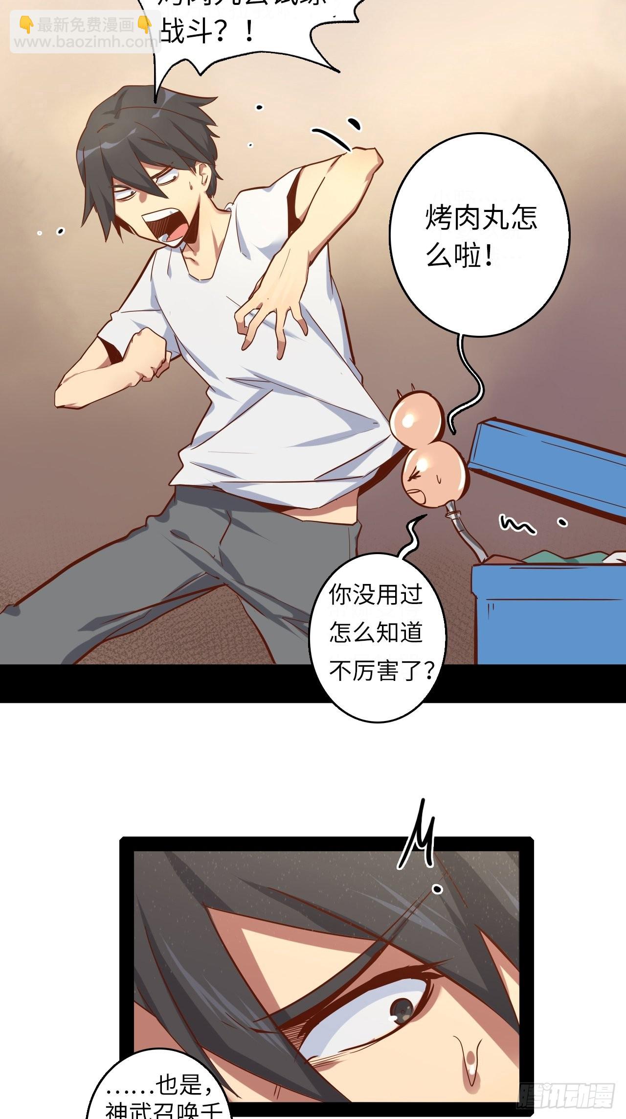 7.你想要的神武(1/2)-第8话