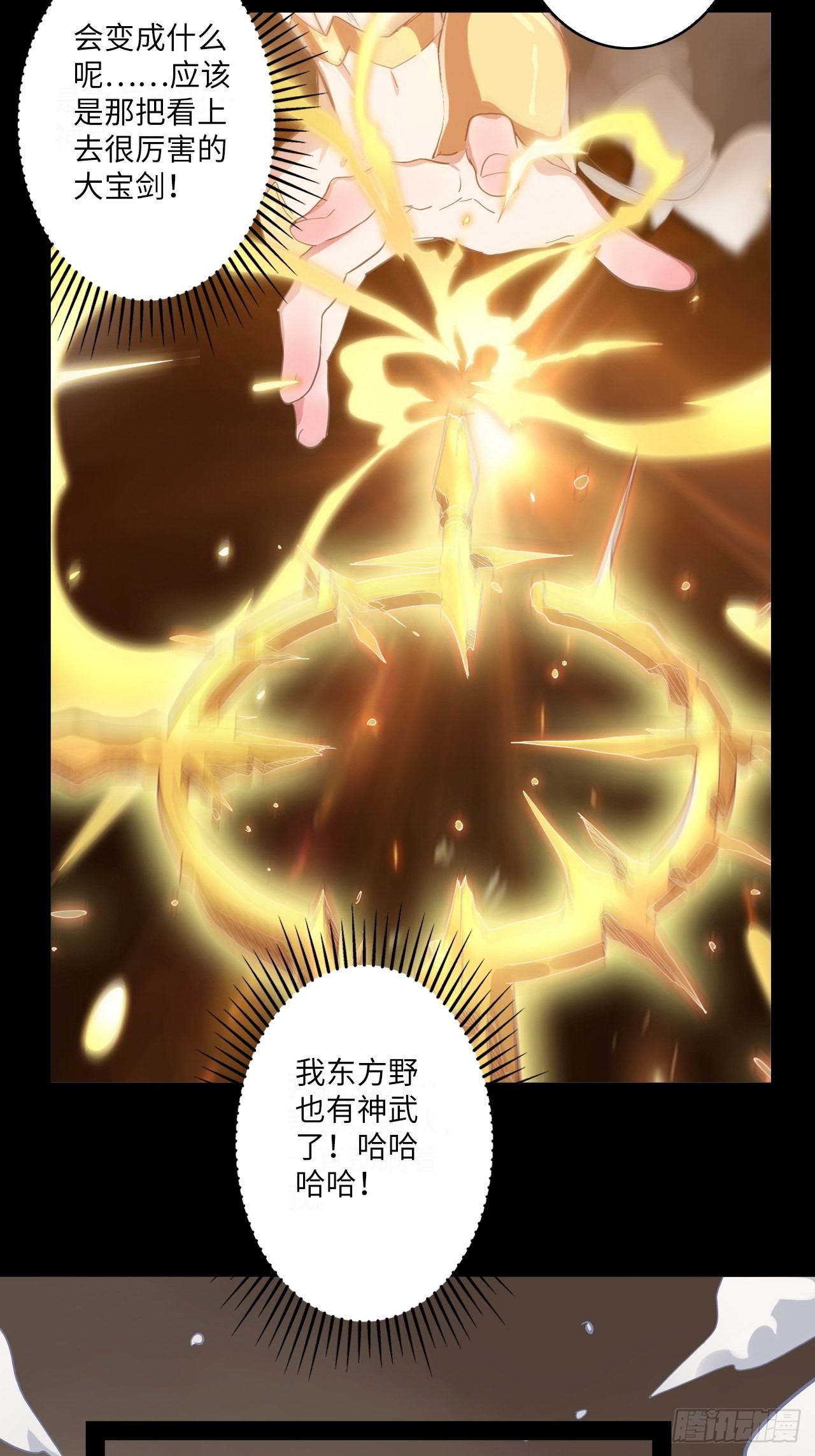 7.你想要的神武(1/2)-第8话