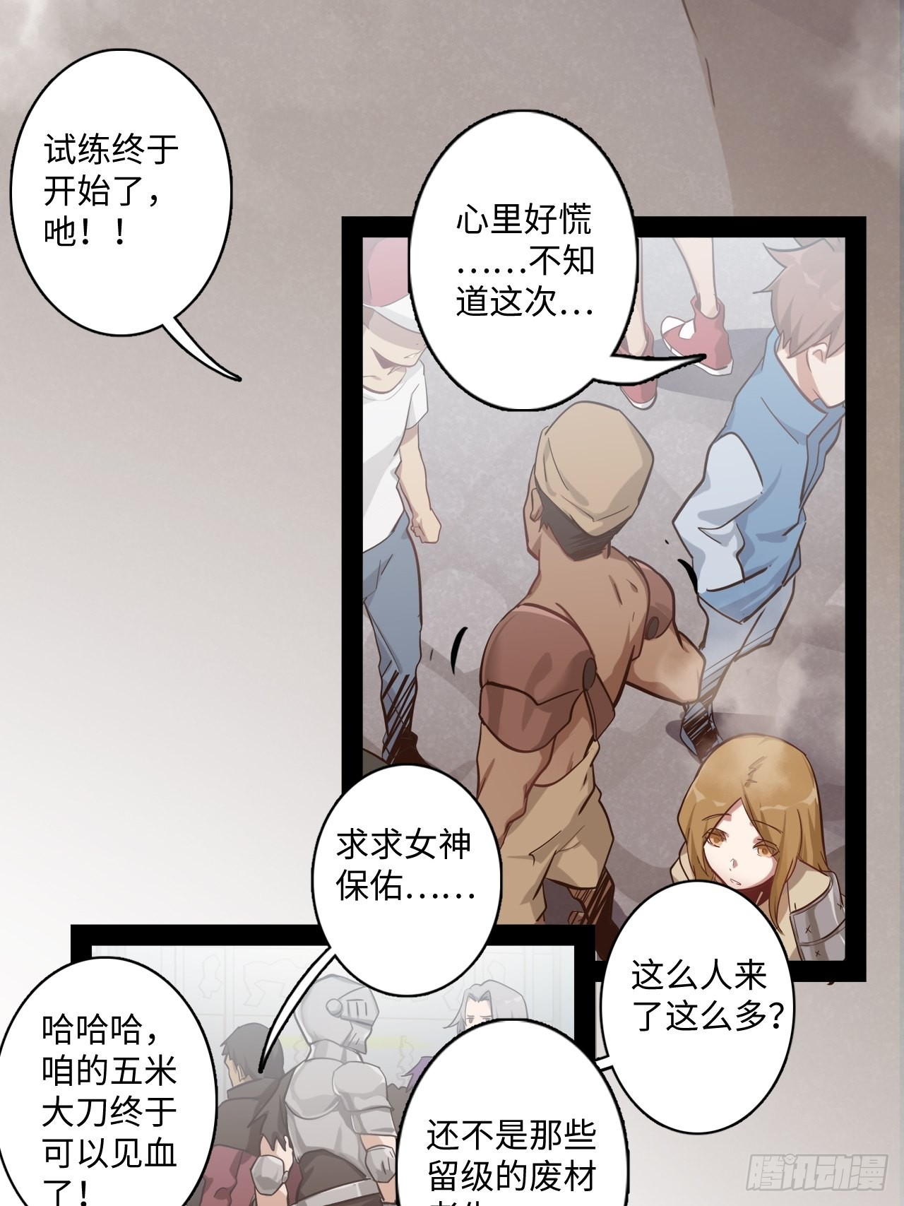 9.试练开始！(1/2)-第10话