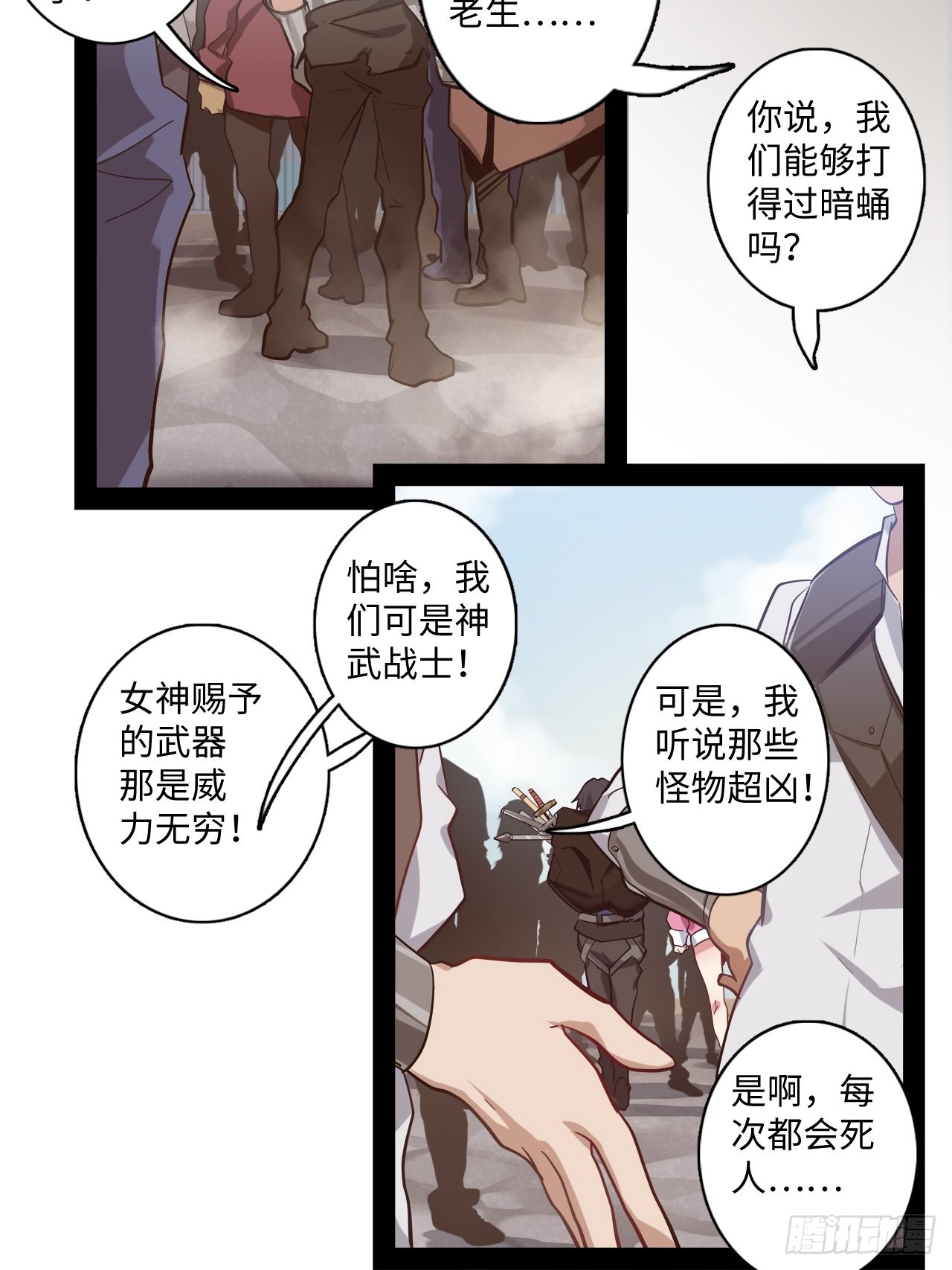 廢材聯盟 - 9.試練開始！(1/2) - 4