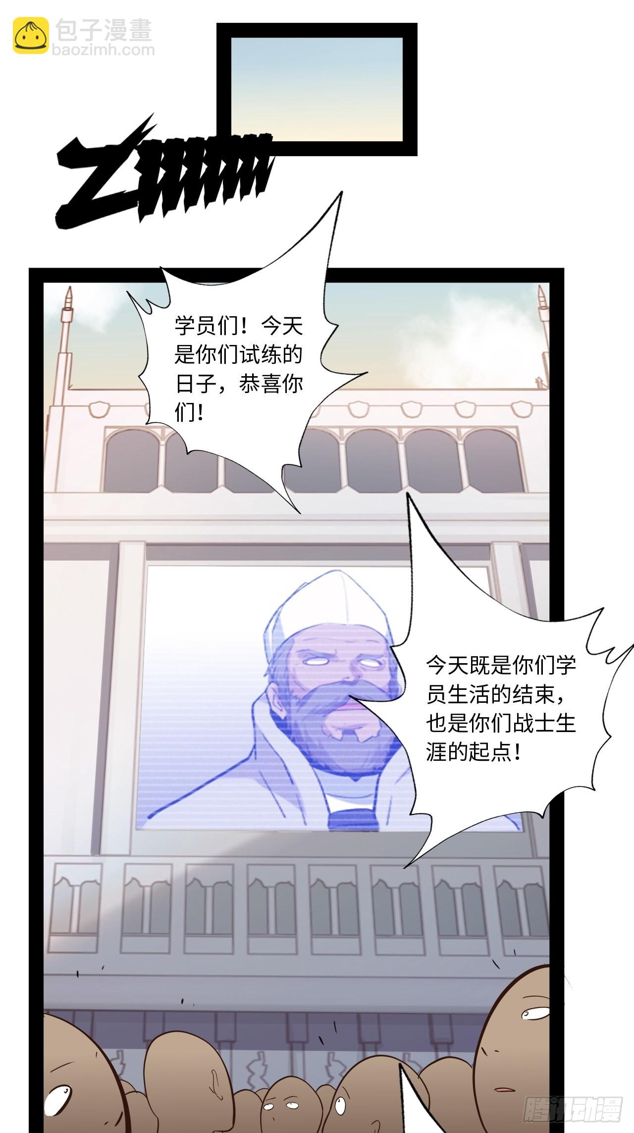 廢材聯盟 - 9.試練開始！(1/2) - 3