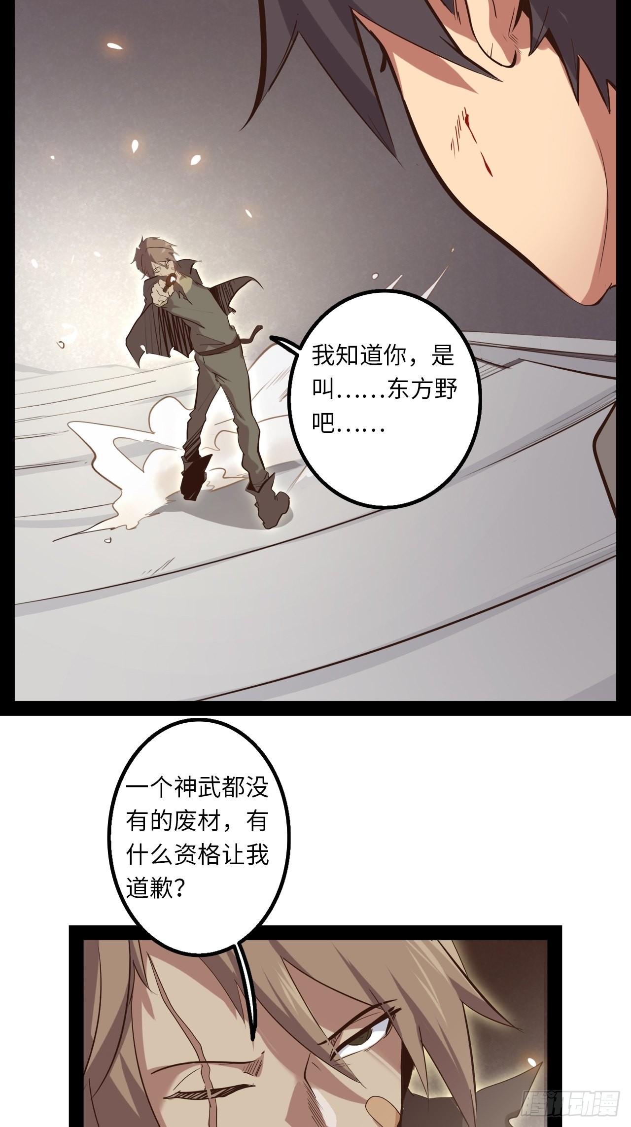 廢材聯盟 - 9.試練開始！(1/2) - 5