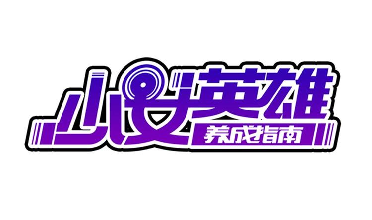 廢柴的超能後宮 - 第3話 女人何苦爲難女人(1/2) - 1