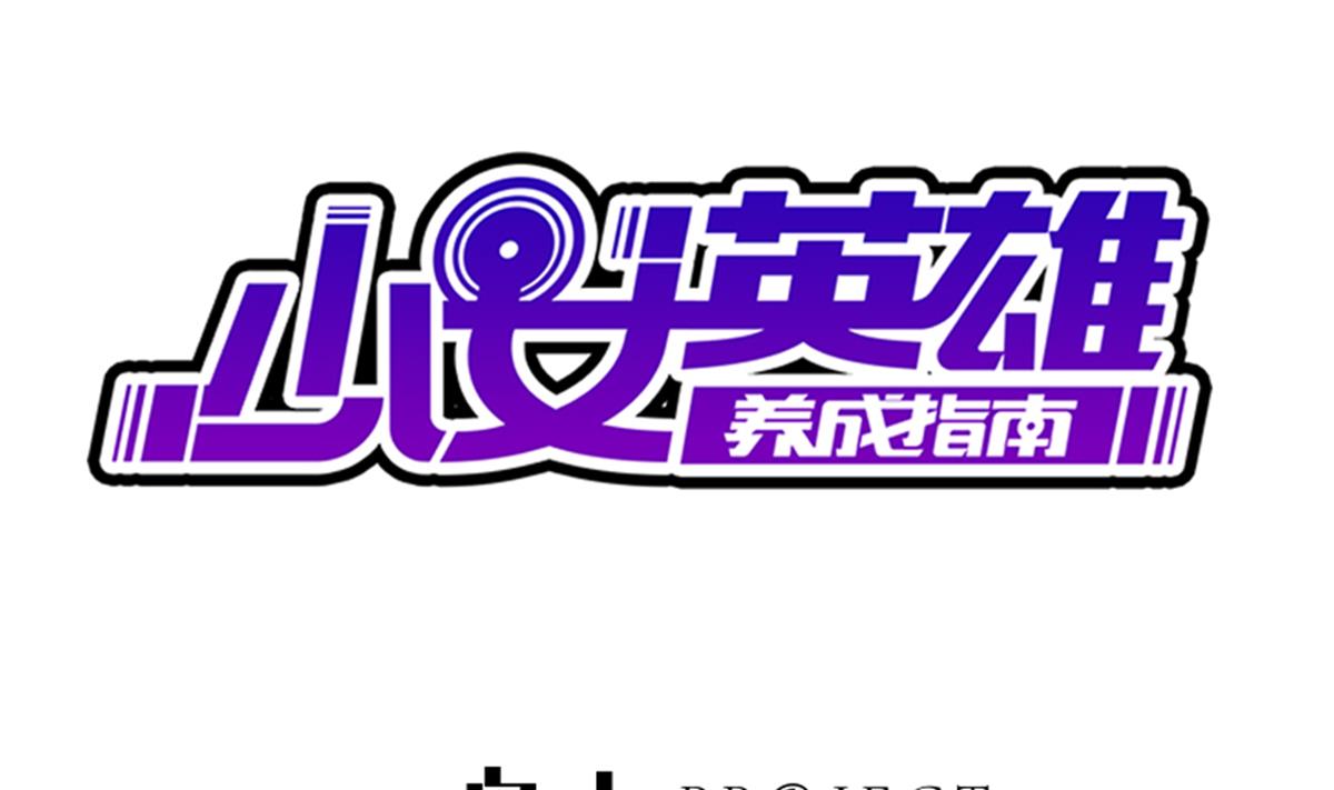 第63话 妹子，你听我解释啊！(1/2)-第64话