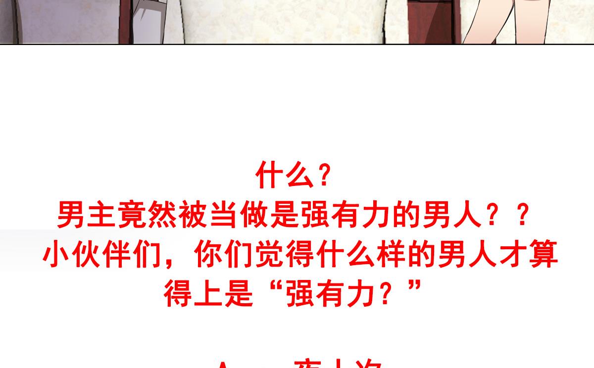 第85话 喜欢强壮的男人(1/2)-第86话