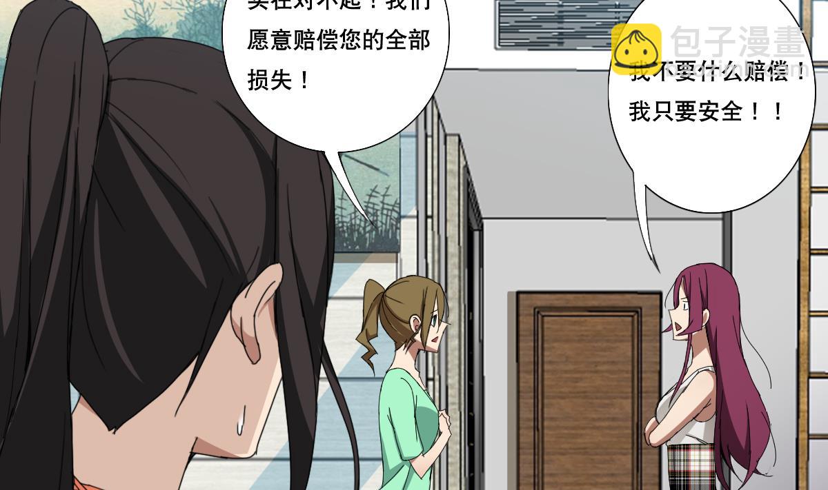 廢柴的超能後宮 - 第89話 色字頭上……(1/2) - 5