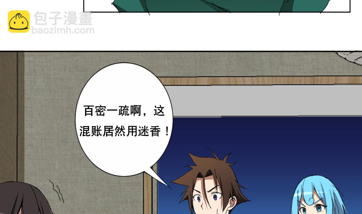 第91话 太不尊重女性啦！-第92话